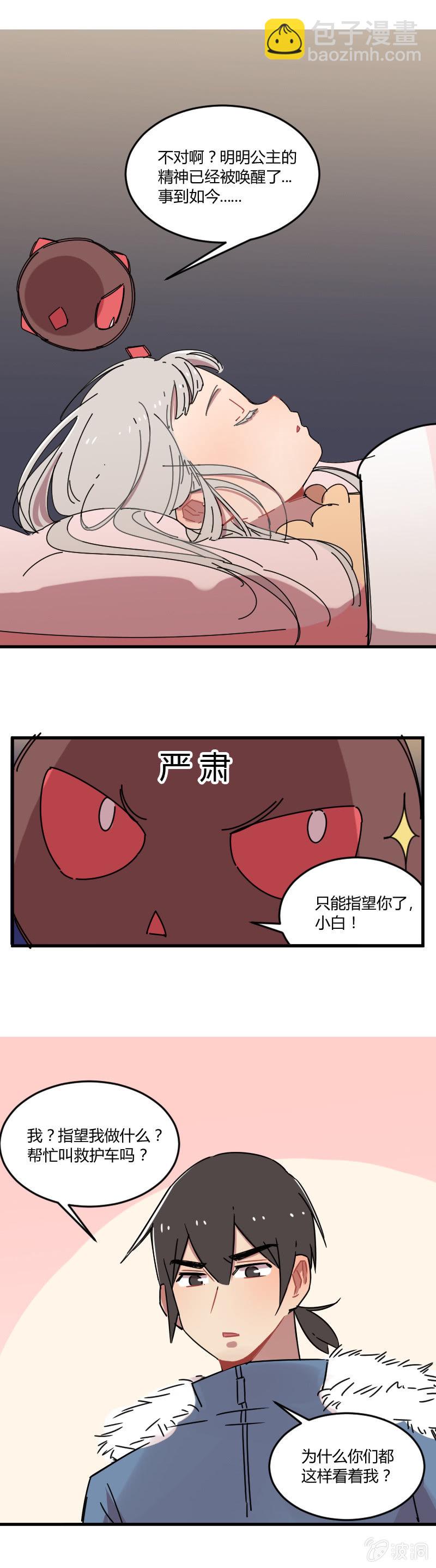 不打工魔物就会消失！ - 021-奥蕾西娅是睡美龙？ - 2