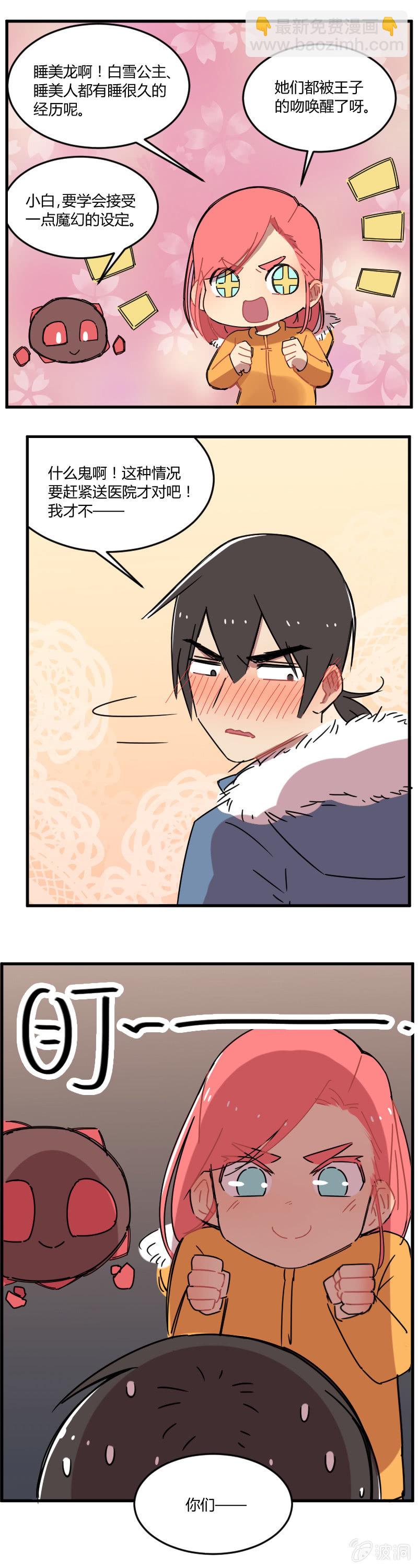 不打工魔物就会消失！ - 021-奥蕾西娅是睡美龙？ - 3