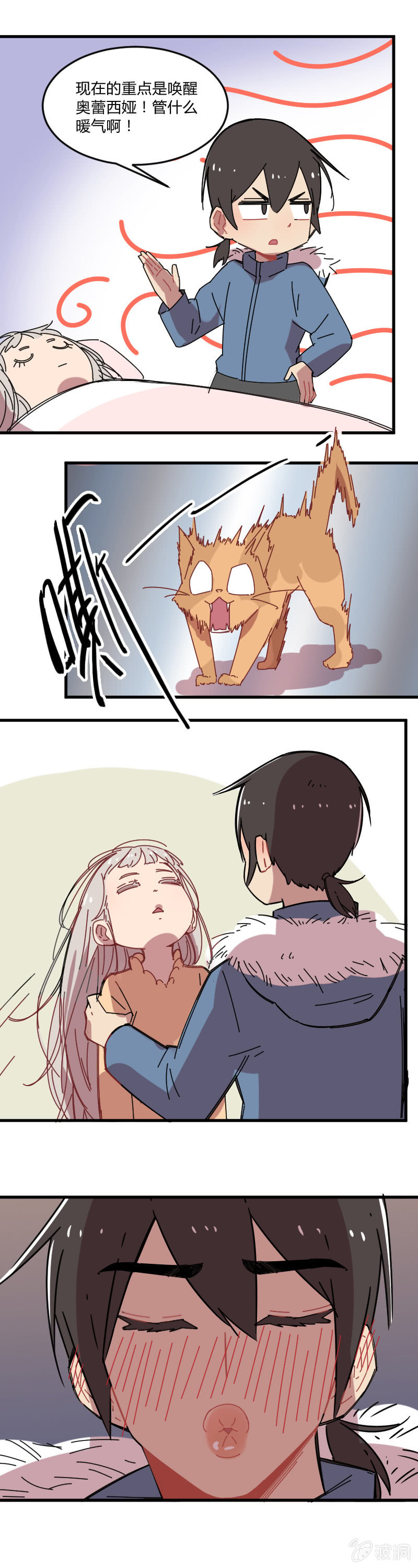 不打工魔物就会消失！ - 021-奥蕾西娅是睡美龙？ - 4