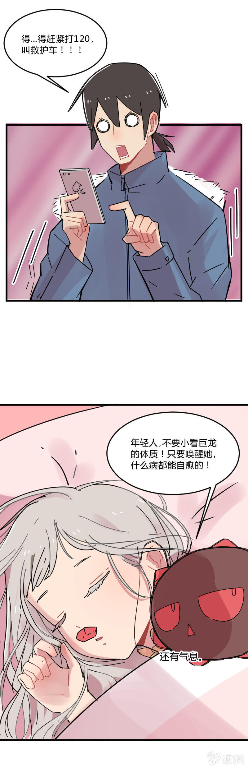 不打工魔物就会消失！ - 021-奥蕾西娅是睡美龙？ - 2