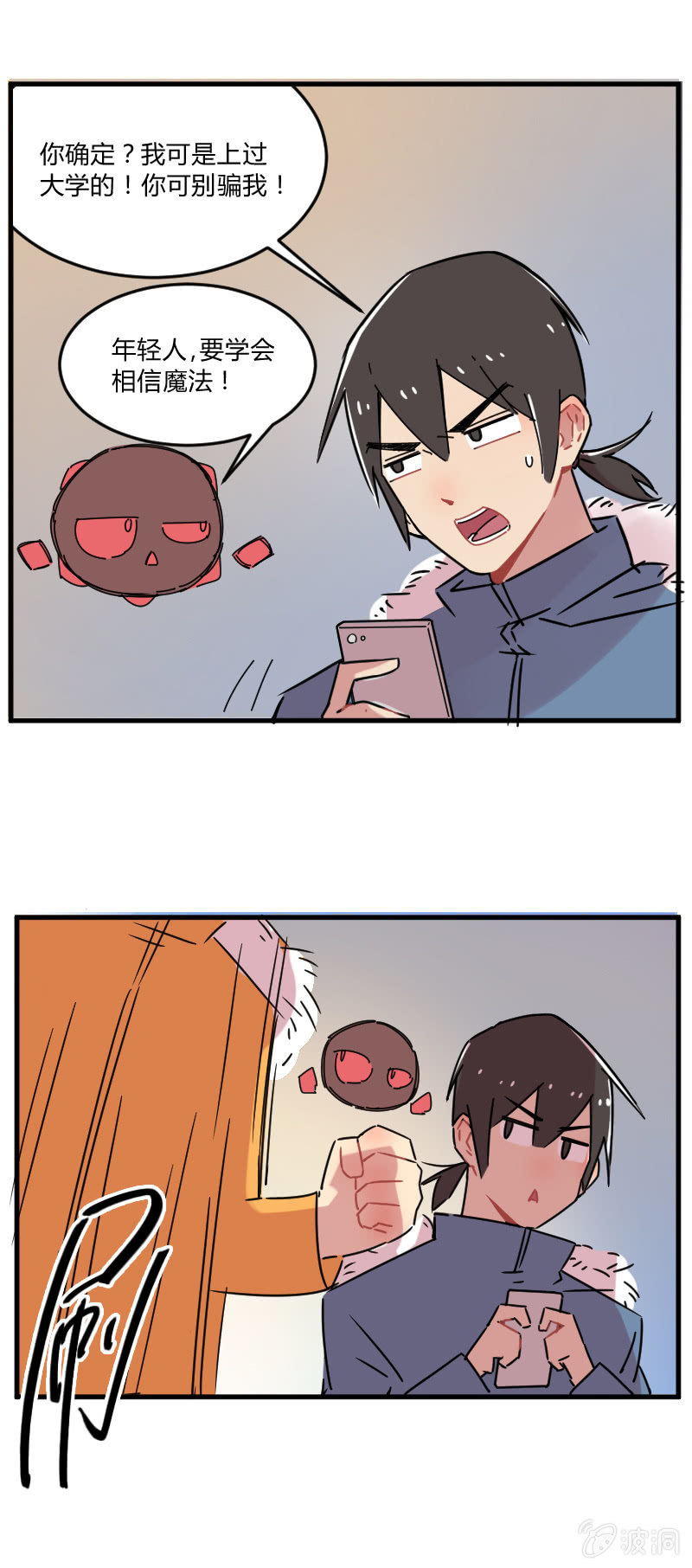 不打工魔物就会消失！ - 021-奥蕾西娅是睡美龙？ - 3