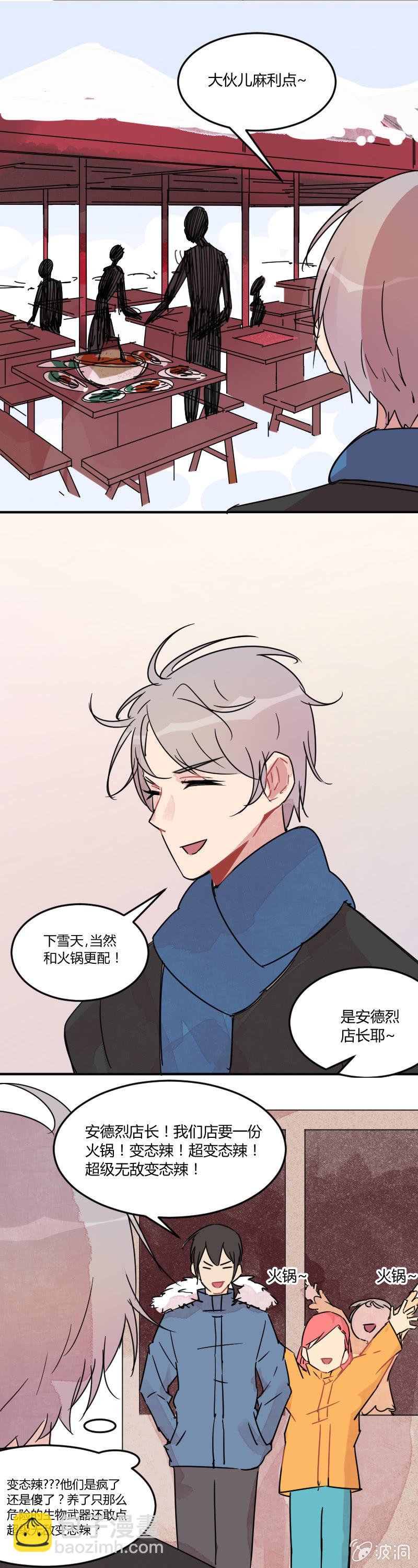 不打工魔物就会消失！ - 023-吃过BT辣的奥蕾西娅终于不怕冷了！ - 1