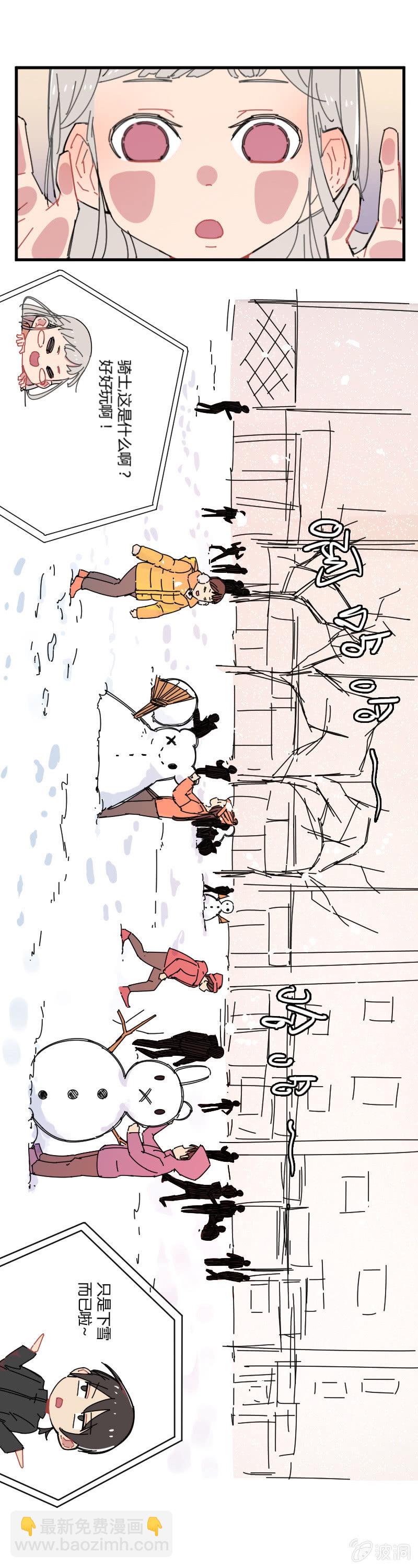 不打工魔物就会消失！ - 023-吃过BT辣的奥蕾西娅终于不怕冷了！ - 3