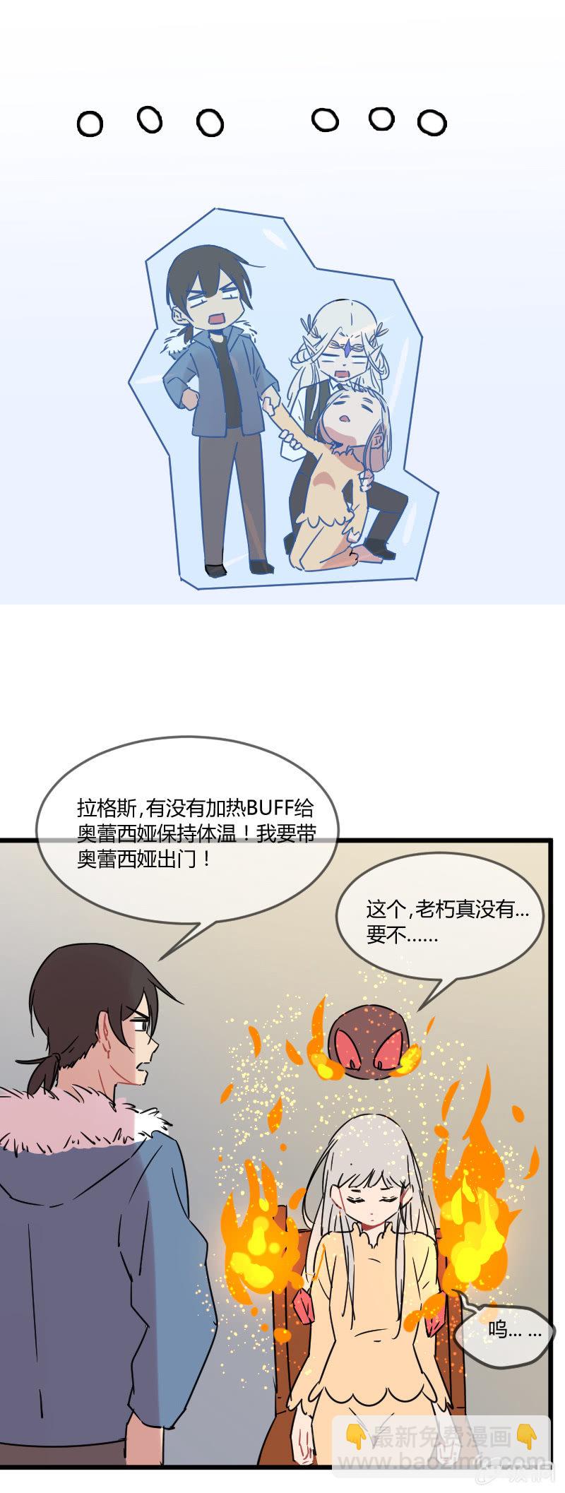 不打工魔物就会消失！ - 023-吃过BT辣的奥蕾西娅终于不怕冷了！ - 2