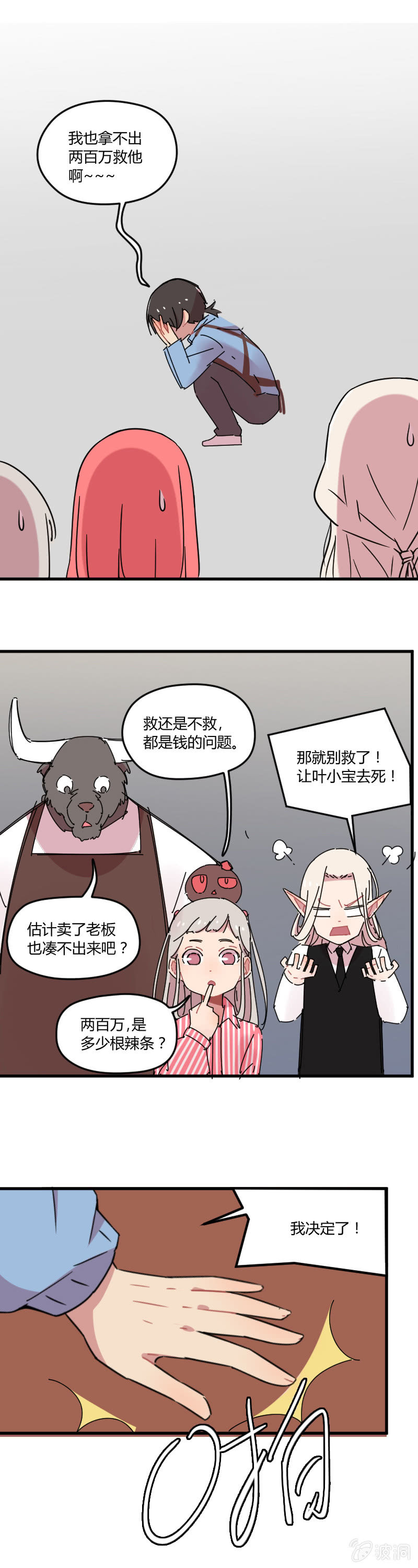 025-身为有责任心的勇者一定要拯救！-第26话