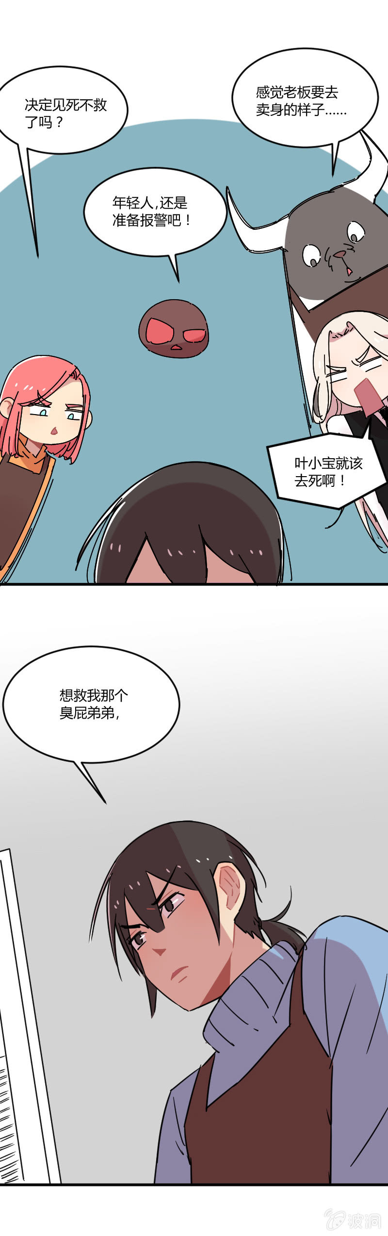 025-身为有责任心的勇者一定要拯救！-第26话