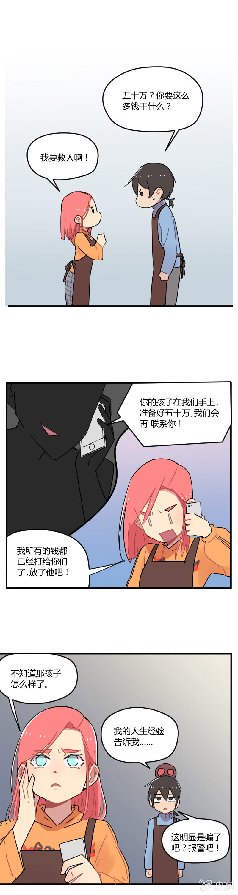 025-身为有责任心的勇者一定要拯救！-第26话