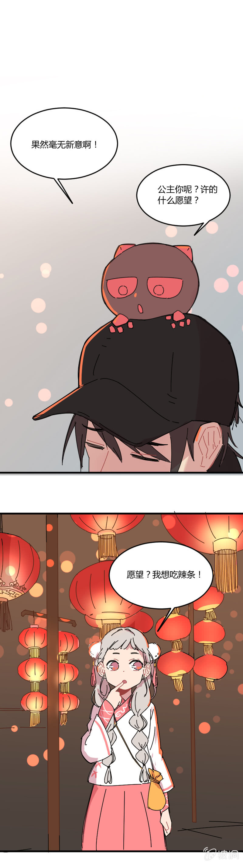 027-灵验的许愿灯-第28话