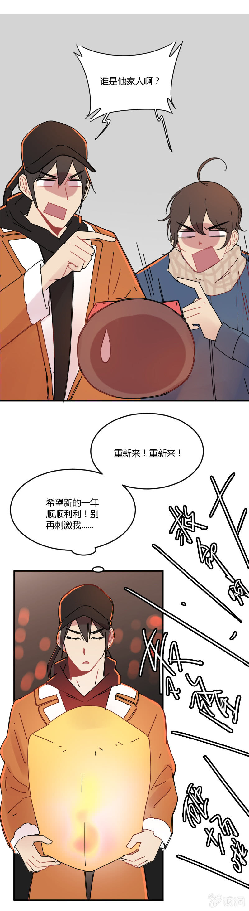 027-灵验的许愿灯-第28话