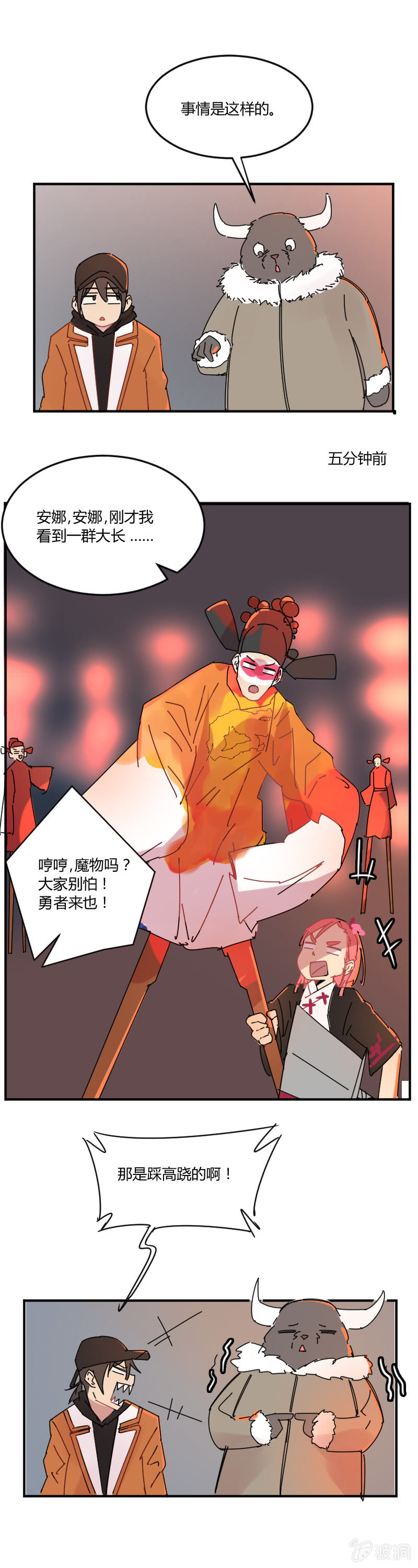 027-灵验的许愿灯-第28话