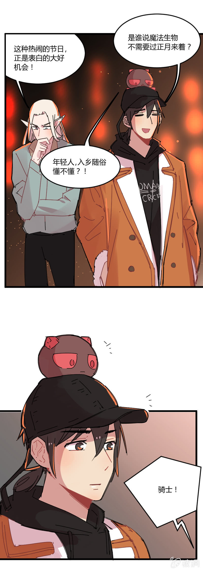 027-灵验的许愿灯-第28话