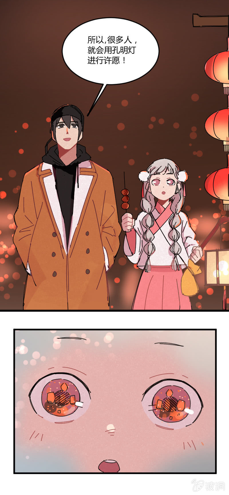 027-灵验的许愿灯-第28话