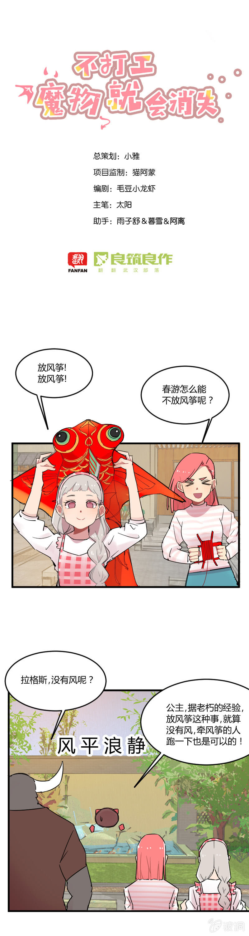 029-农家乐春游（我们要放风筝！）-第30话