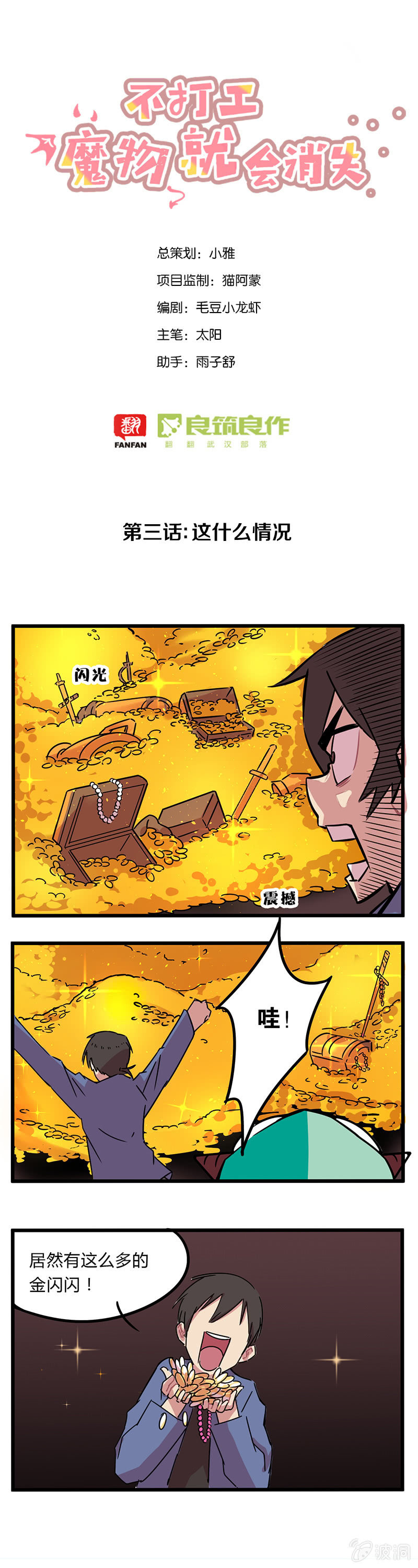 03-这是什么情况？！-第4话