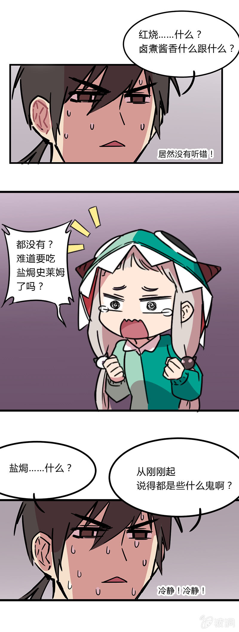 03-这是什么情况？！-第4话