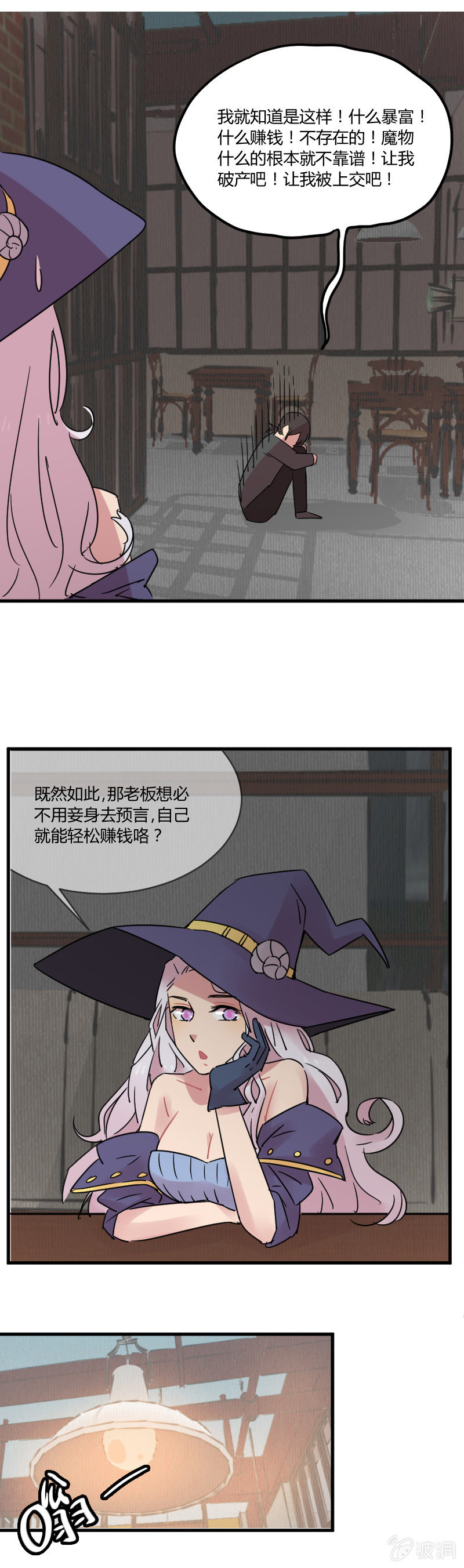 033-美好的预言不存在的！-第34话