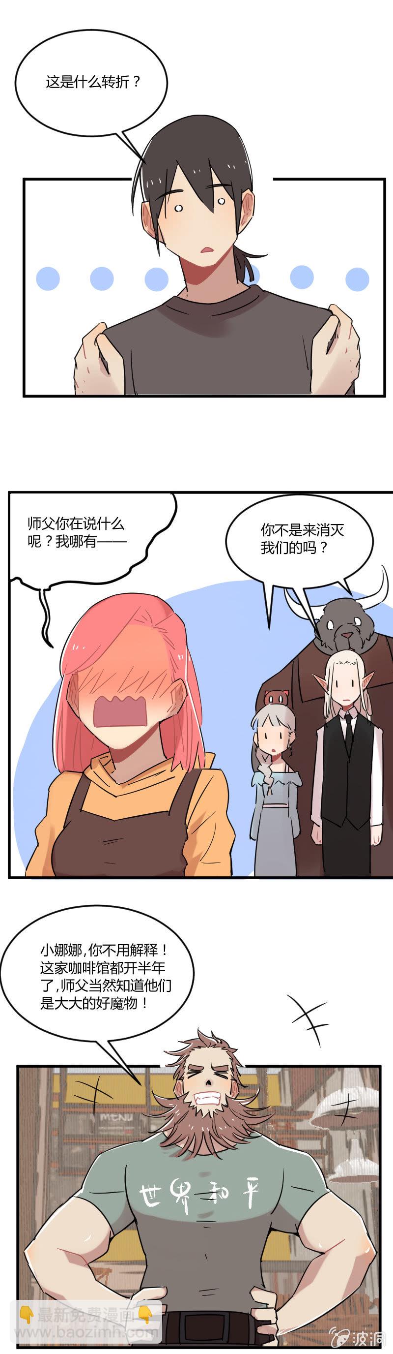 035-小伙子！你很不错！小娜娜就交给你了！-第36话