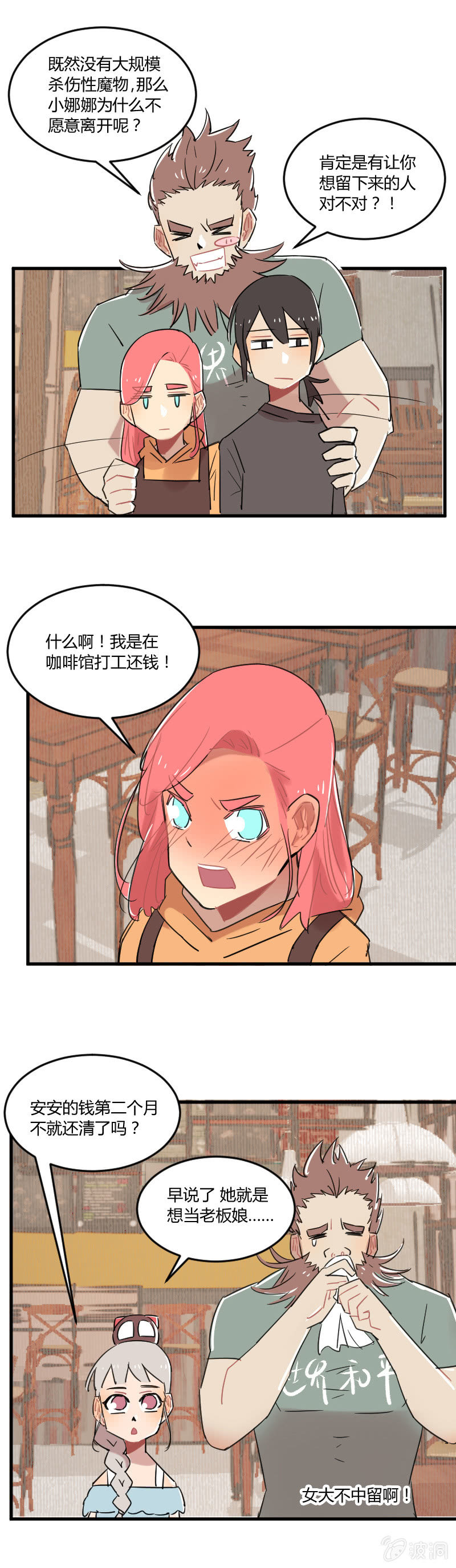 035-小伙子！你很不错！小娜娜就交给你了！-第36话