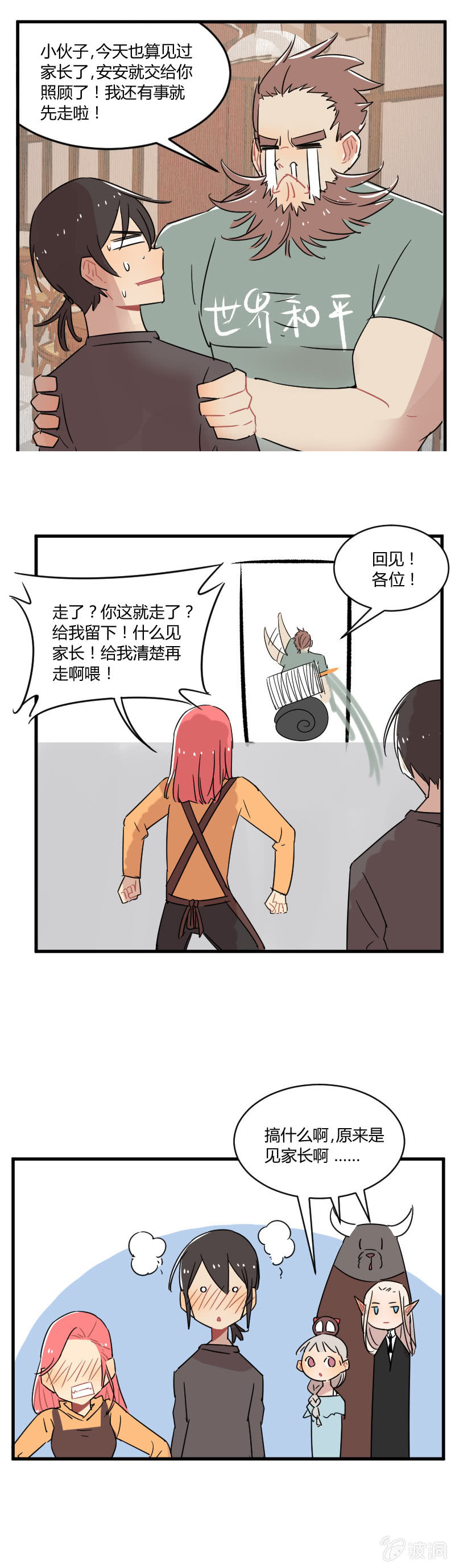 035-小伙子！你很不错！小娜娜就交给你了！-第36话