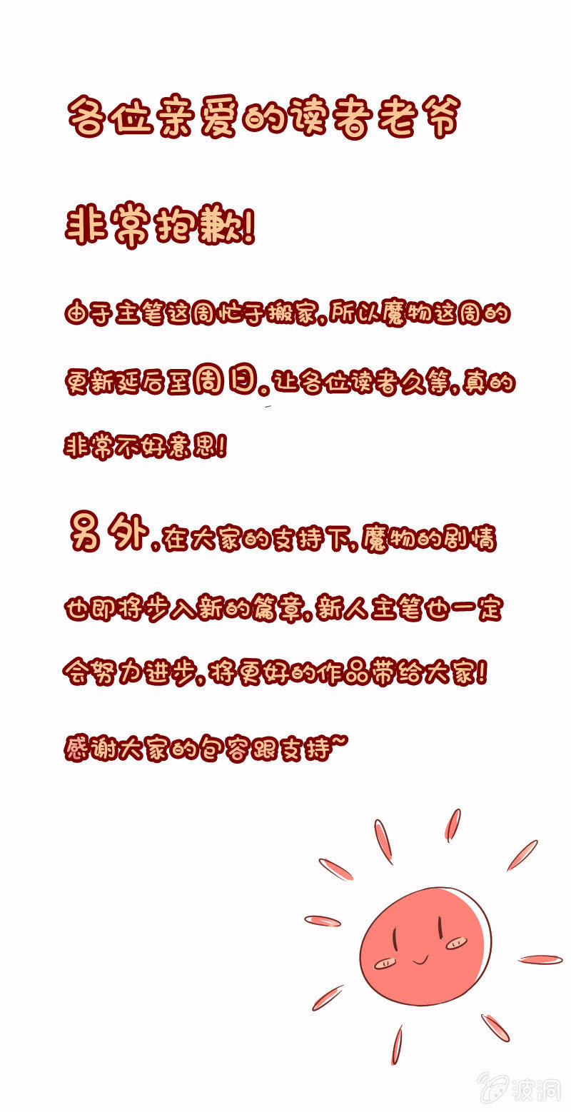 037-一封给读者们的道歉信-第38话