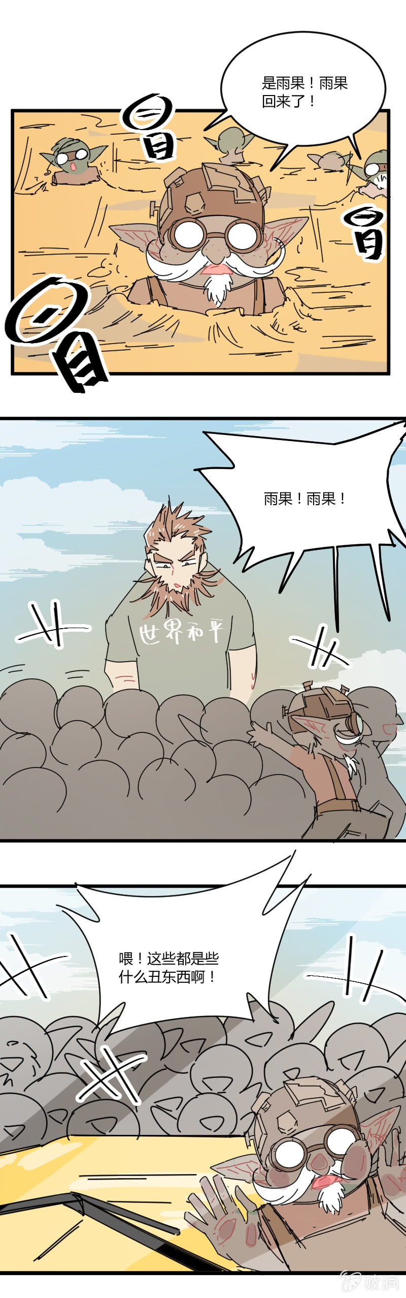 045-这里就是异界？-第46话