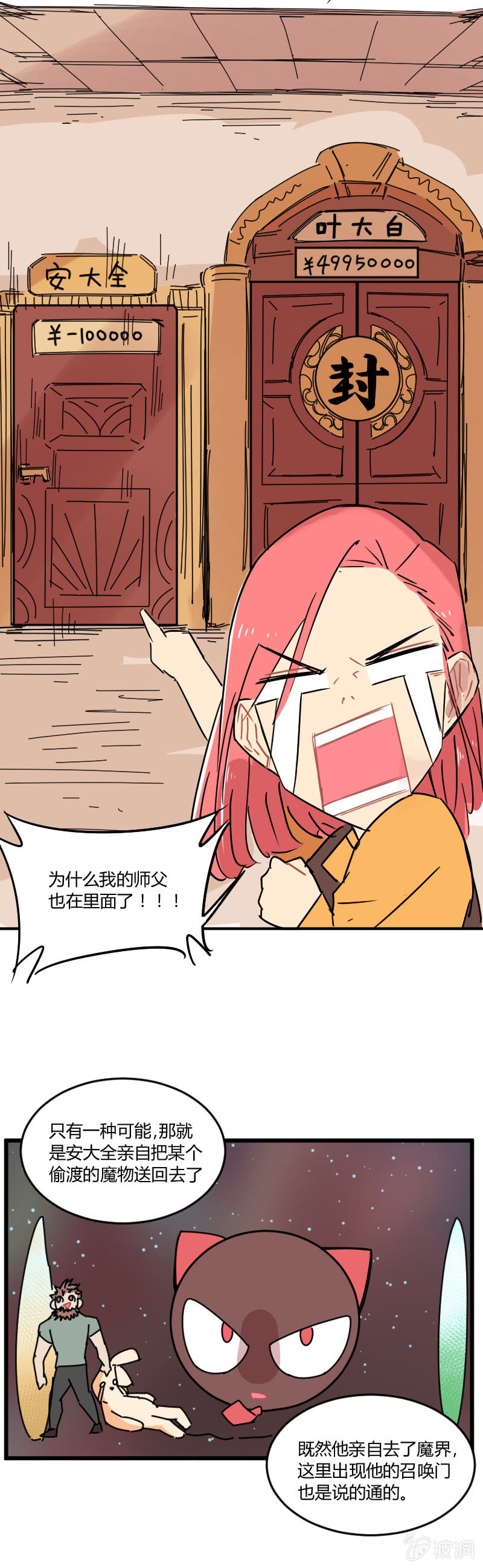 045-这里就是异界？-第46话