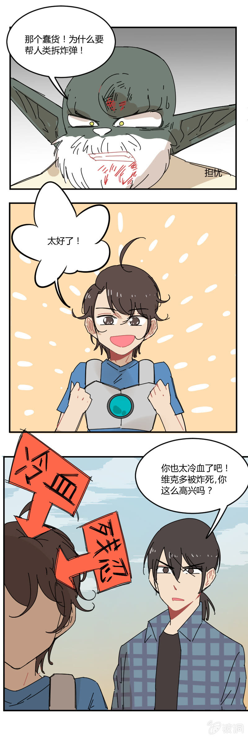 047-龙？！-第48话