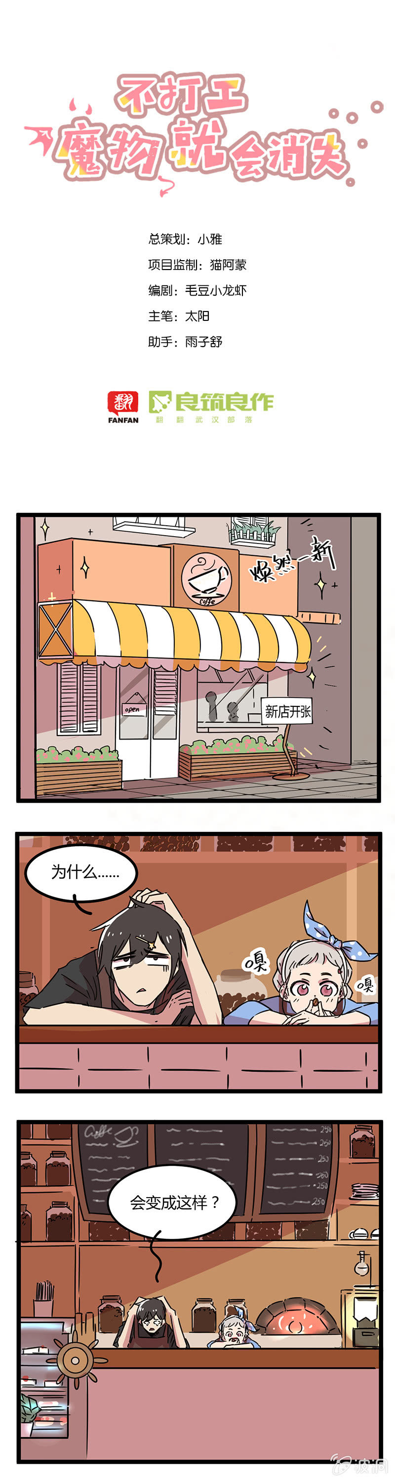 05-开业的操作？-第6话