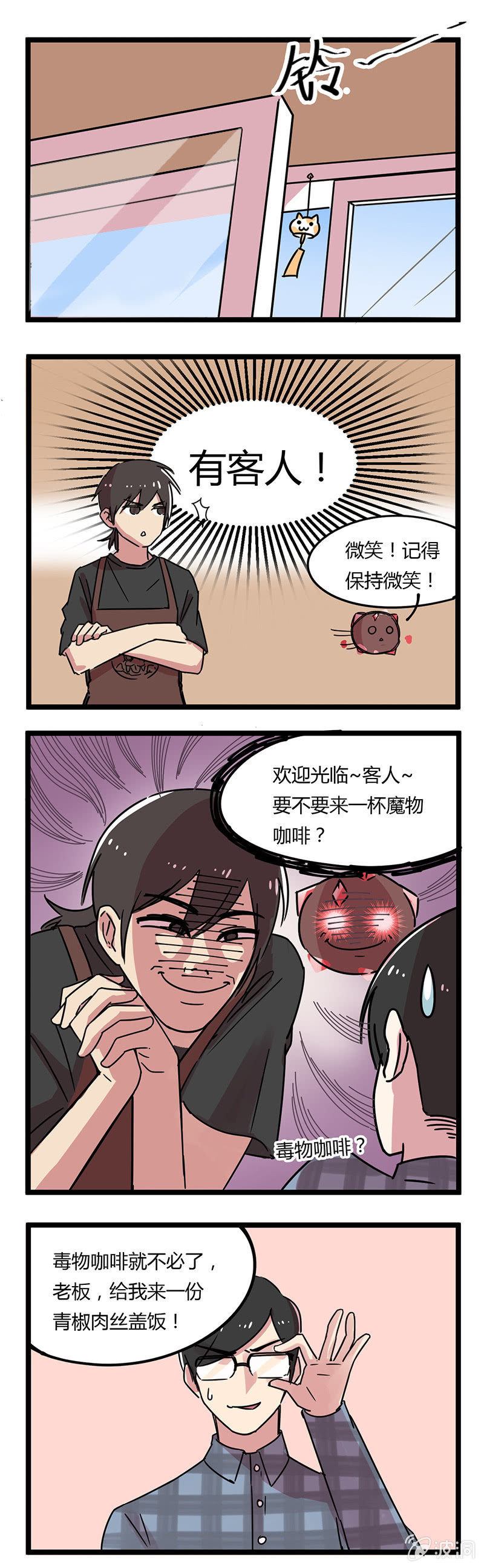 05-开业的操作？-第6话