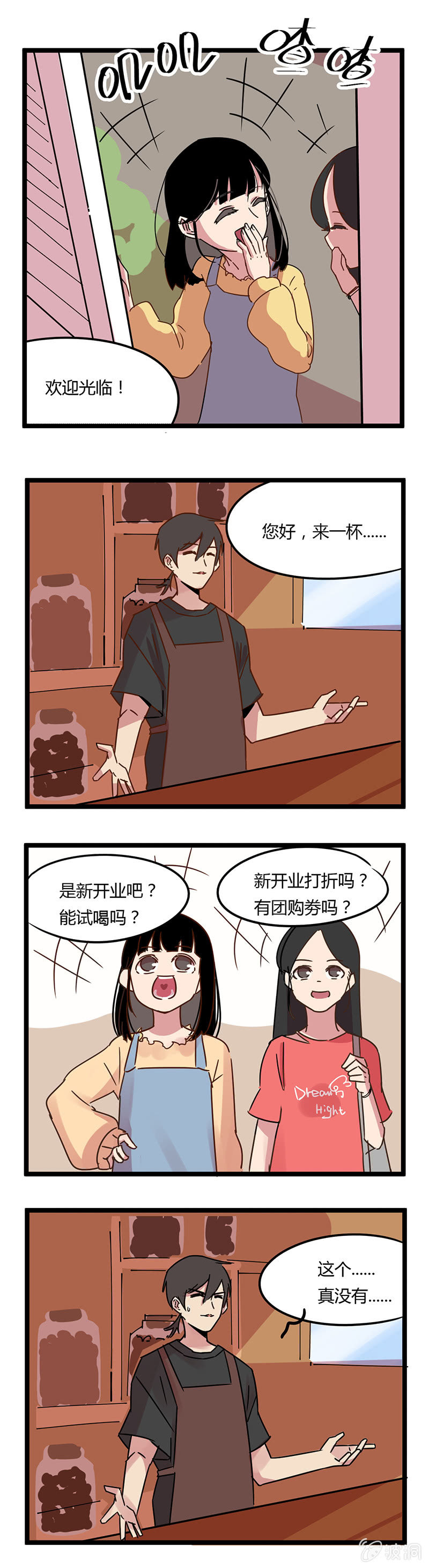 05-开业的操作？-第6话