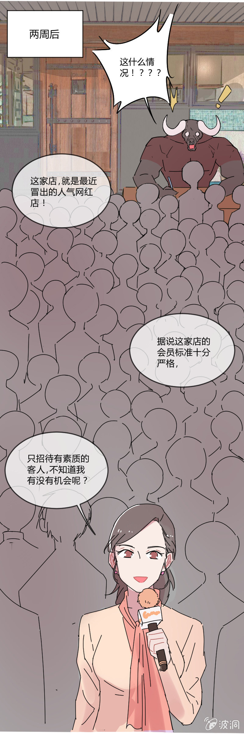 051-保护公主！咖啡馆大改造！-第52话