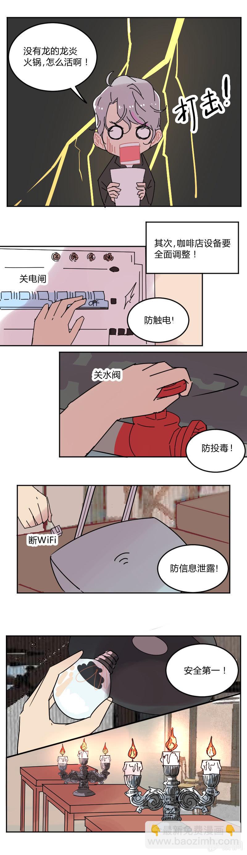 051-保护公主！咖啡馆大改造！-第52话