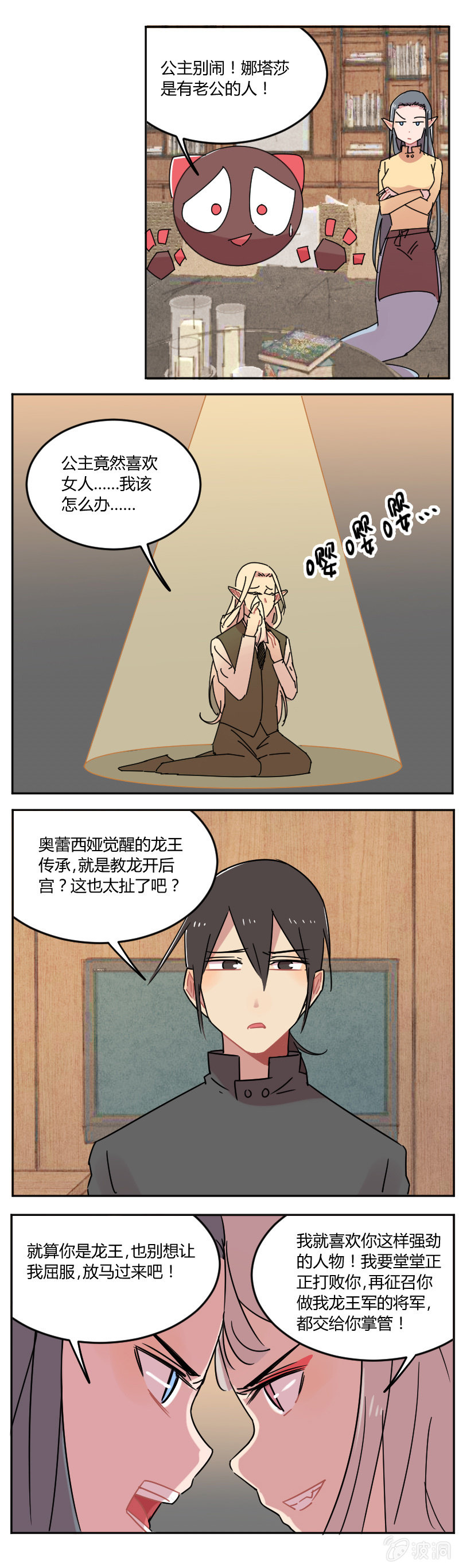 053-奥蕾西娅？-第54话