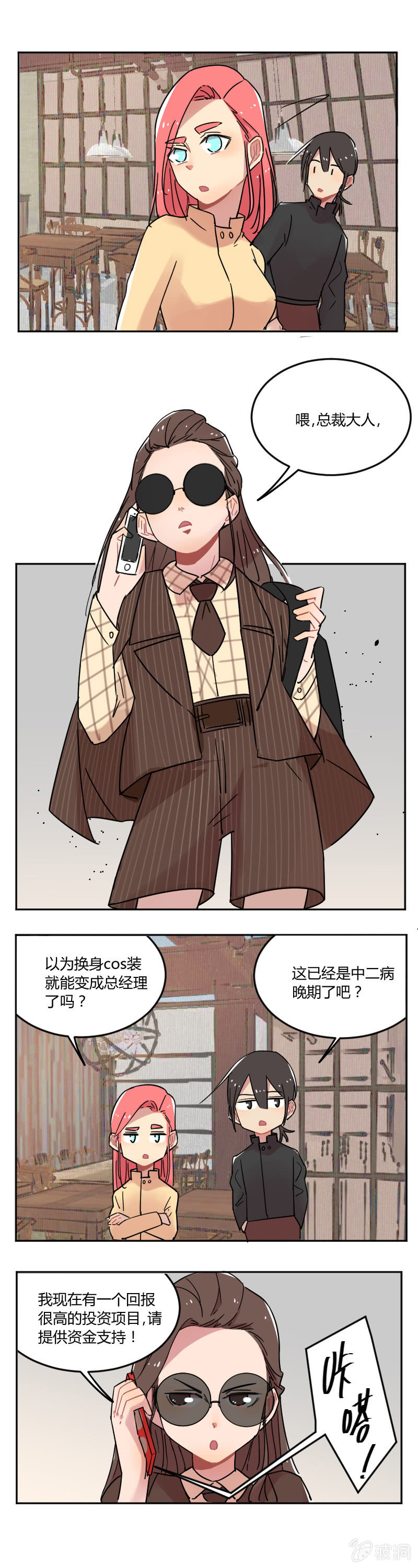 055-龙王大人！我人脉很广的！-第56话