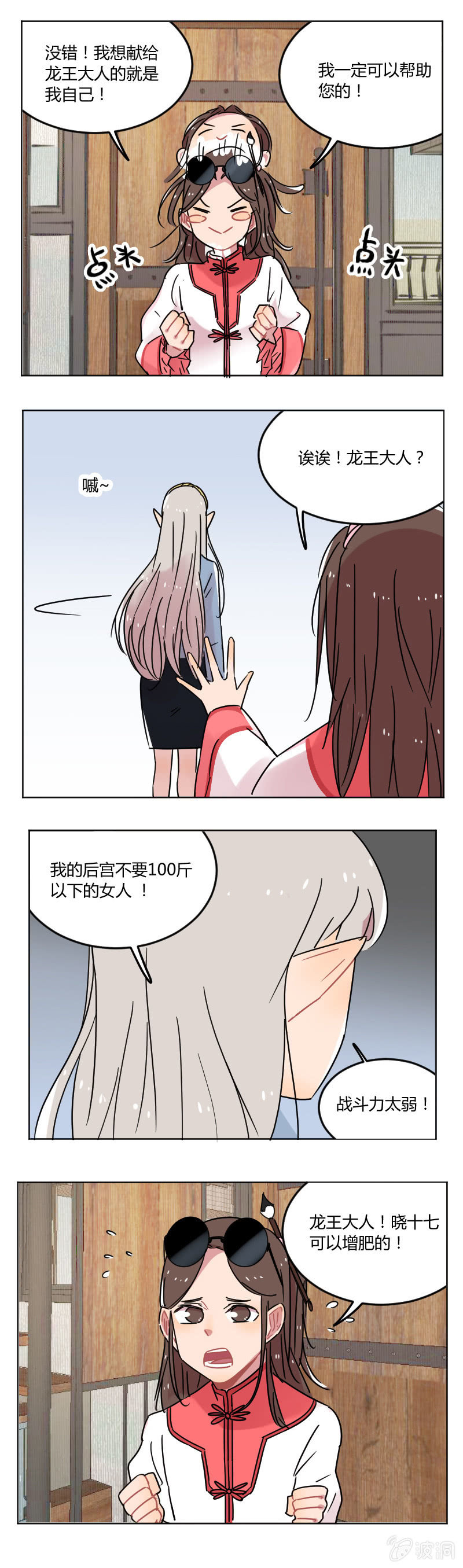 055-龙王大人！我人脉很广的！-第56话