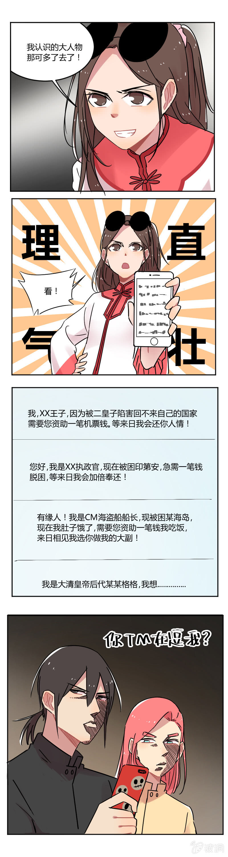 055-龙王大人！我人脉很广的！-第56话