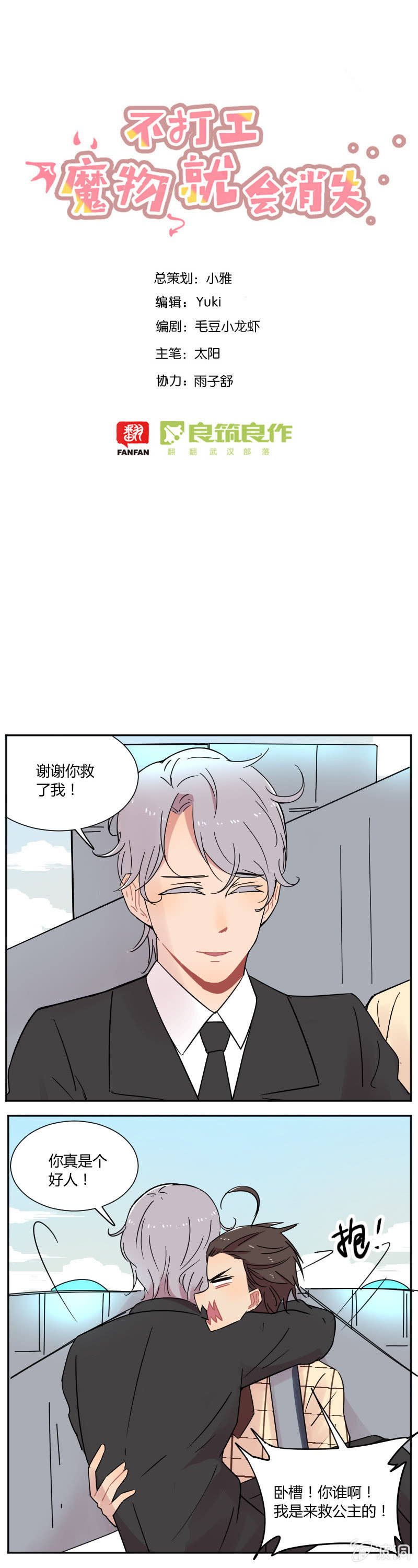 058-冲啊！去寻宝！-第60话