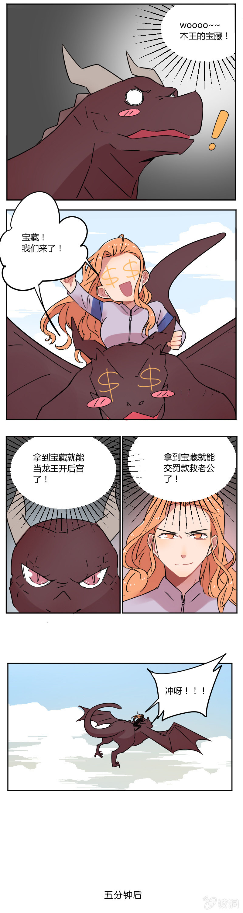 058-冲啊！去寻宝！-第60话