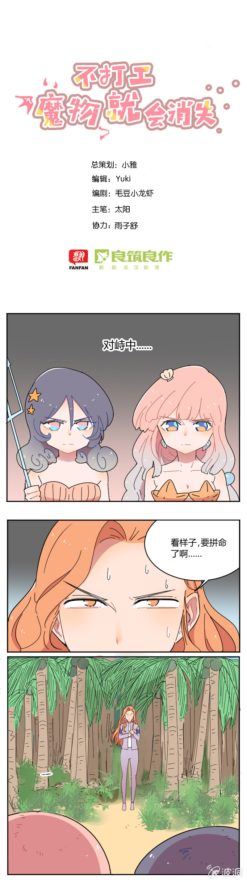 064-老娘才不会上当！-第66话