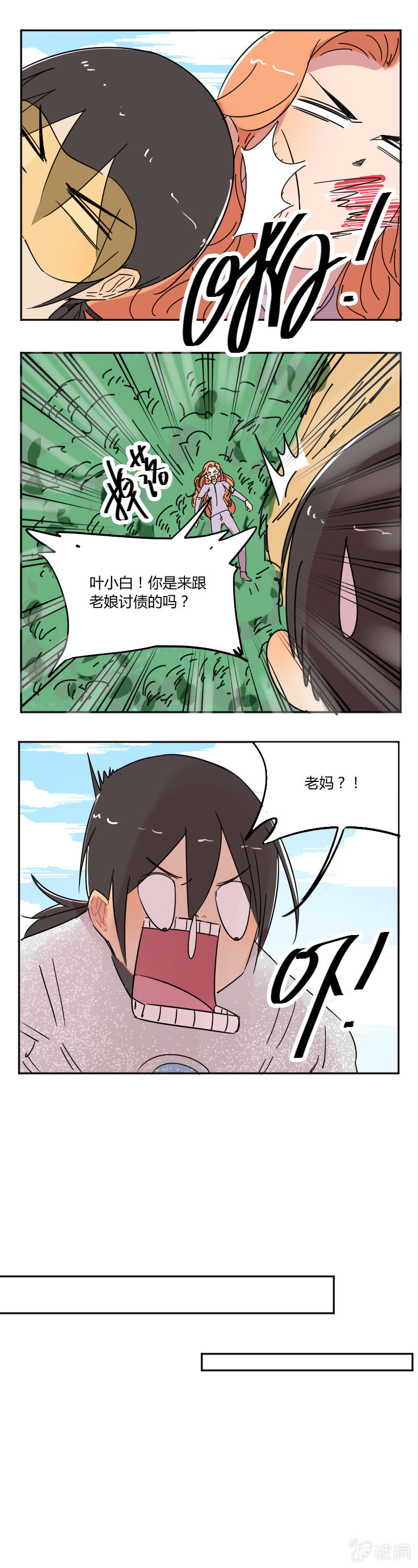 064-老娘才不会上当！-第66话