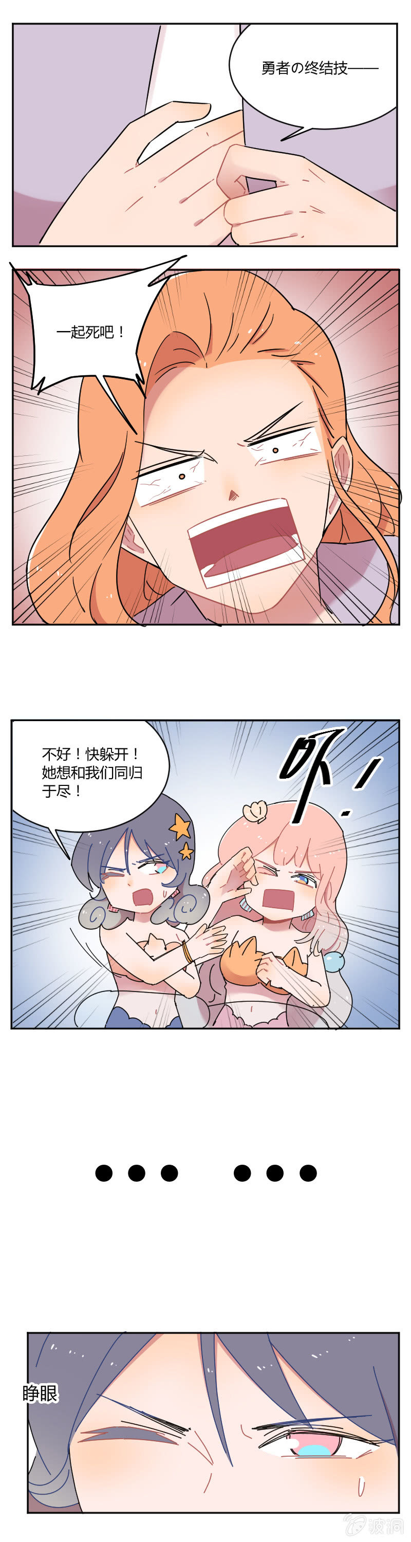 064-老娘才不会上当！-第66话