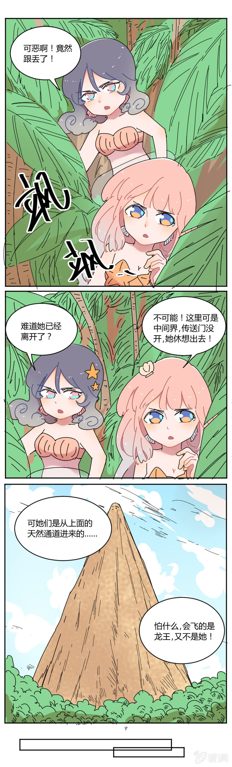 064-老娘才不会上当！-第66话