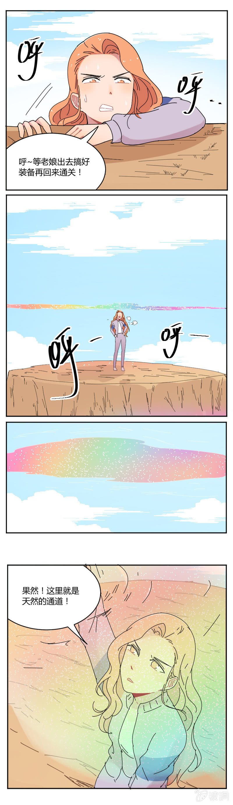 064-老娘才不会上当！-第66话