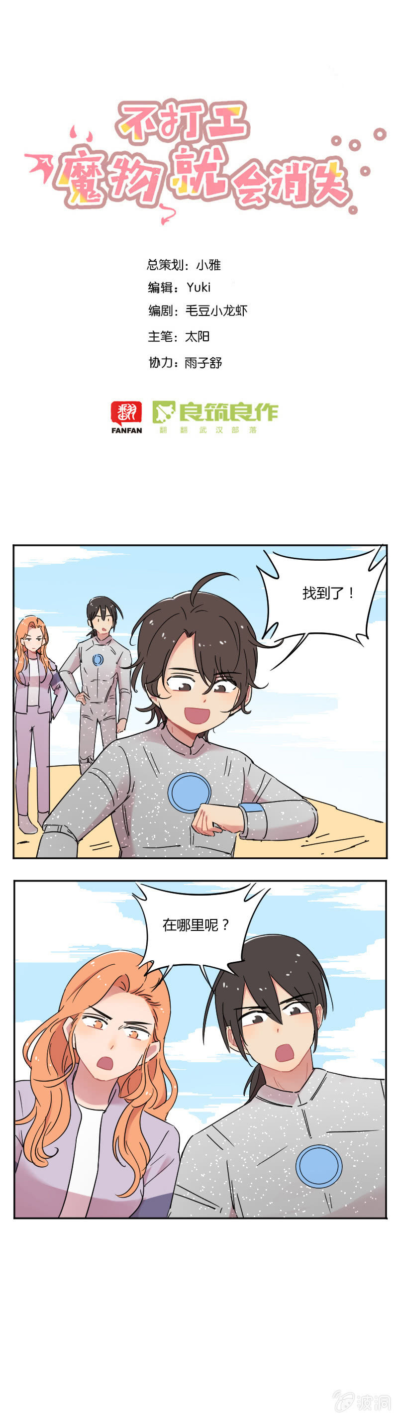 066-师姐，我来了！-第68话