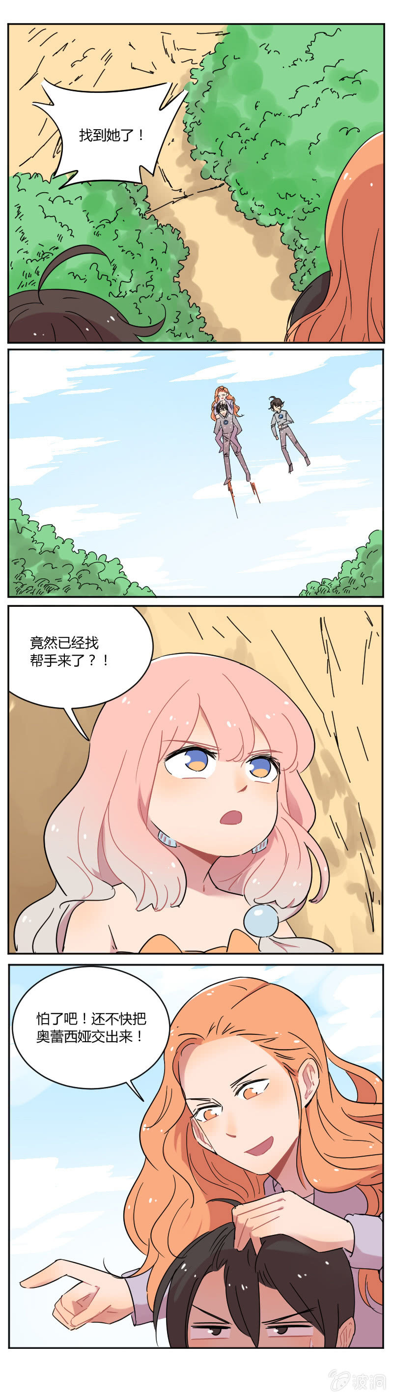 066-师姐，我来了！-第68话