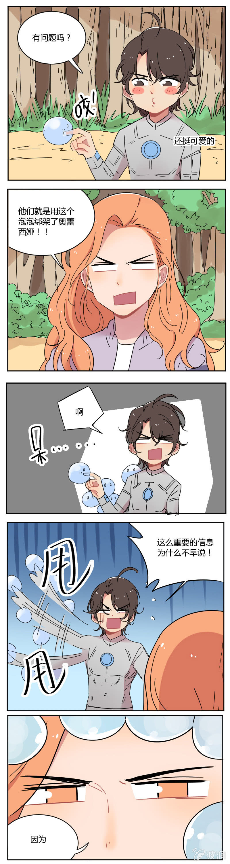 066-师姐，我来了！-第68话