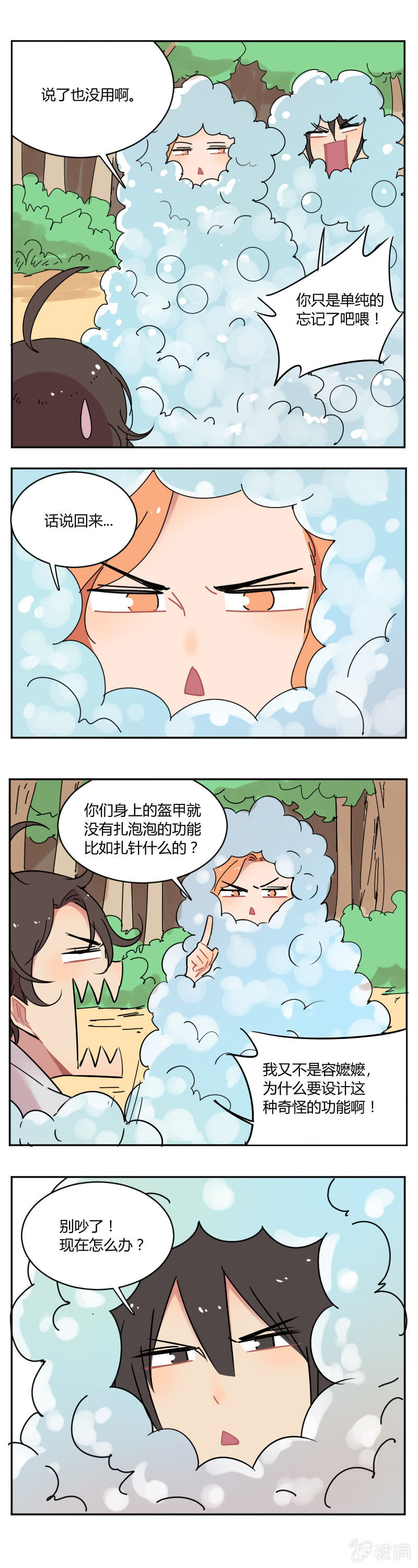 066-师姐，我来了！-第68话