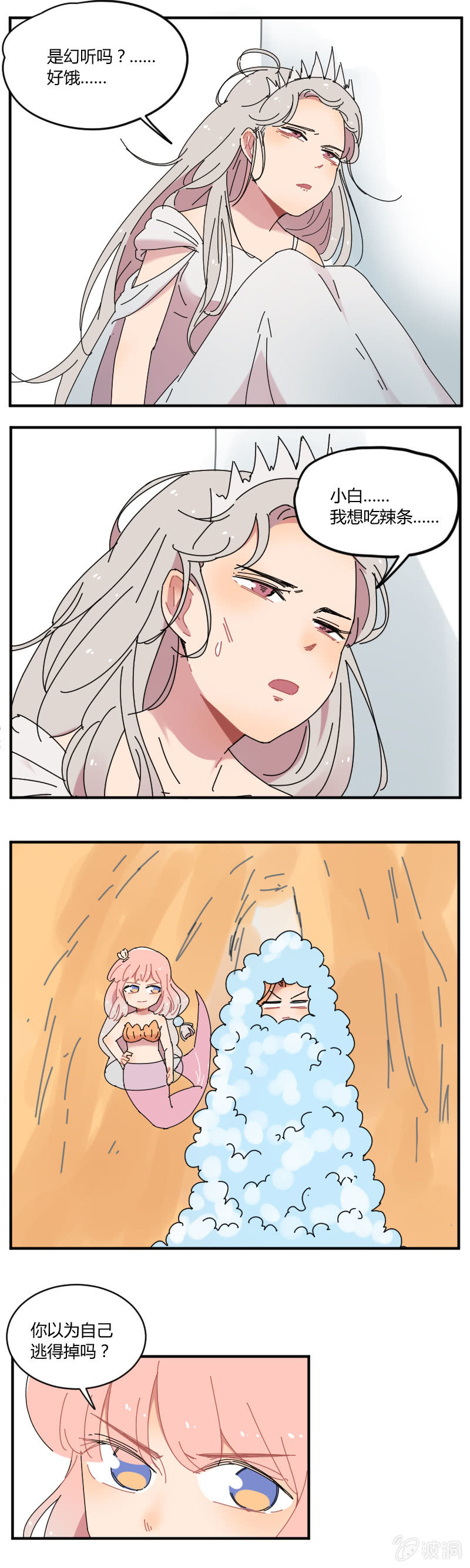 066-师姐，我来了！-第68话