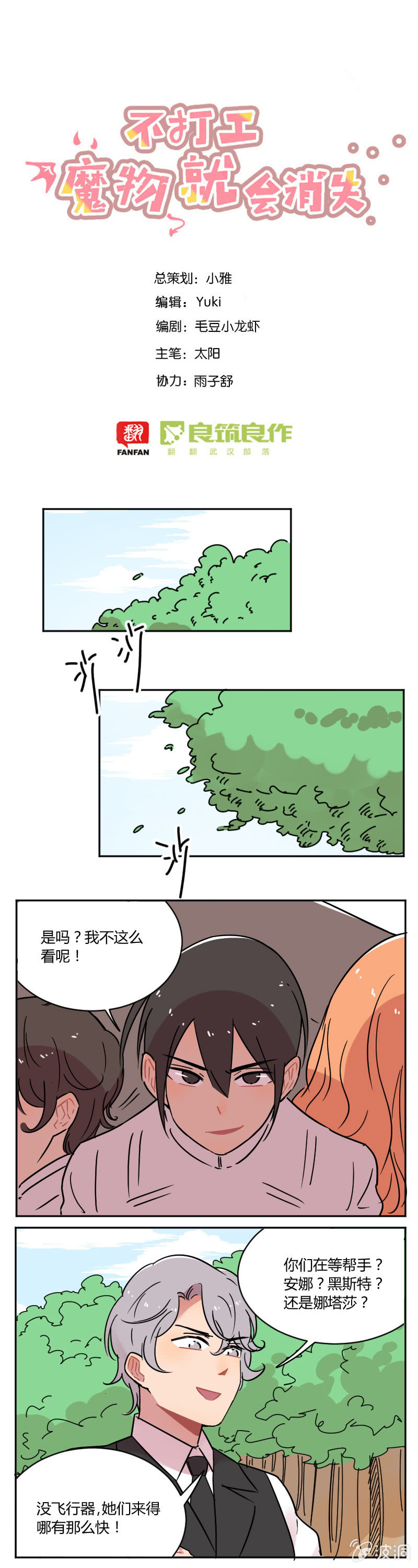 068-骑士！你终于来了！！-第70话