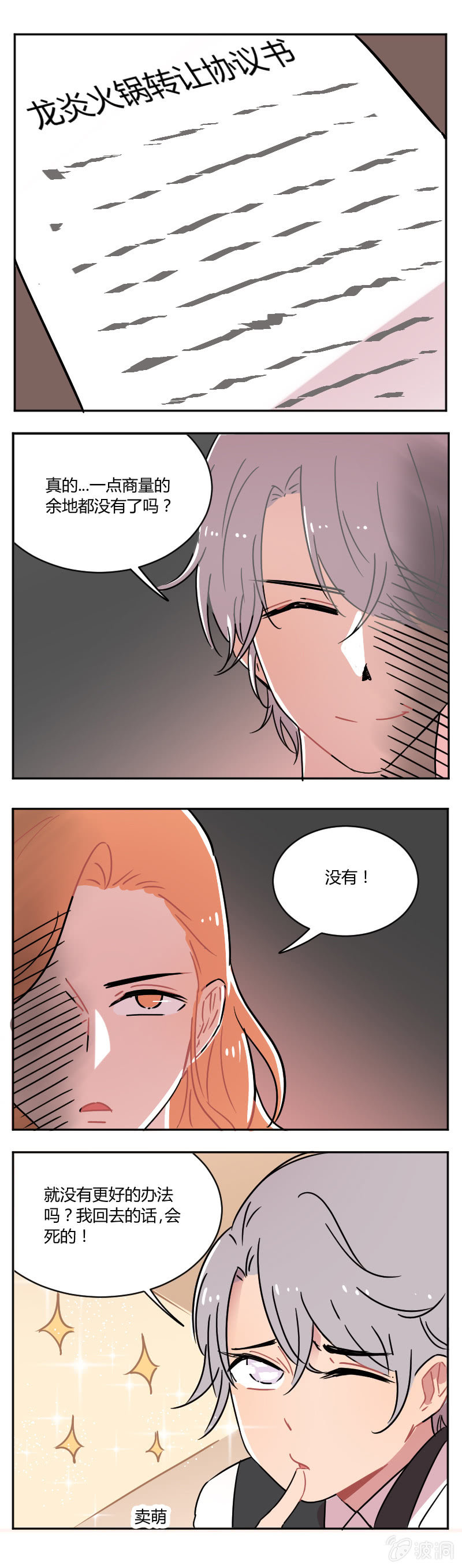 068-骑士！你终于来了！！-第70话